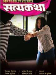 Satyakatha Magazine Subscription