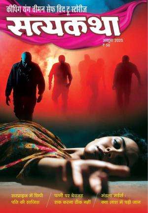 Satyakatha Magazine Subscription