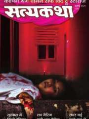 Satyakatha Magazine Subscription