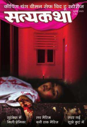 Satyakatha Magazine Subscription