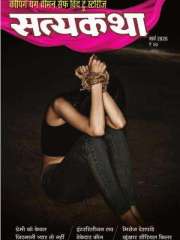 Satyakatha Magazine Subscription