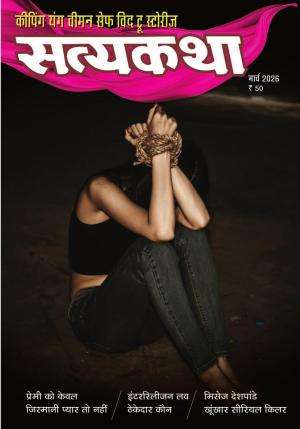 Satyakatha Magazine Subscription