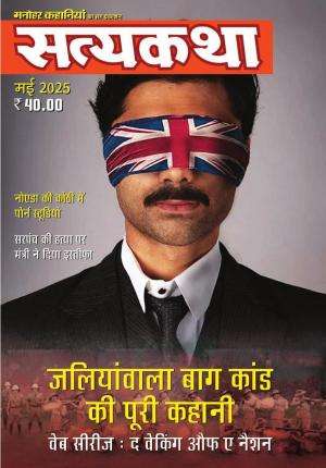 Satyakatha Magazine Subscription
