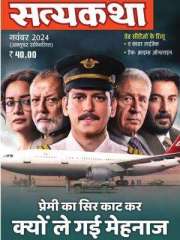 Satyakatha Magazine Subscription