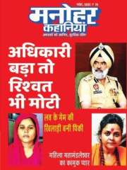 Manohar Kahaniyan Magazine Subscription