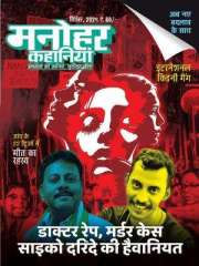 Manohar Kahaniyan Magazine Subscription