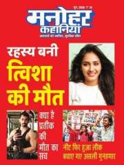 Manohar Kahaniyan Magazine Subscription