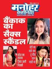 Manohar Kahaniyan Magazine Subscription