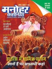 Manohar Kahaniyan Magazine Subscription