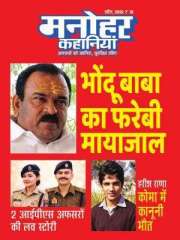 Manohar Kahaniyan Magazine Subscription