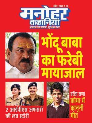 Manohar Kahaniyan Magazine Subscription