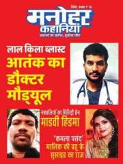 Manohar Kahaniyan Magazine Subscription