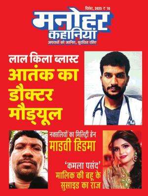 Manohar Kahaniyan Magazine Subscription