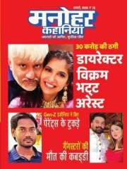 Manohar Kahaniyan Magazine Subscription