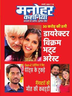Manohar Kahaniyan Magazine Subscription