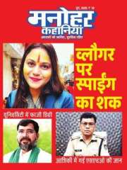Manohar Kahaniyan Magazine Subscription