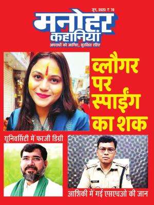 Manohar Kahaniyan Magazine Subscription