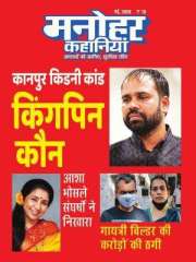 Manohar Kahaniyan Magazine Subscription