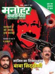 Manohar Kahaniyan Magazine Subscription