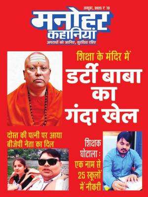 Manohar Kahaniyan Magazine Subscription