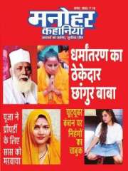 Manohar Kahaniyan Magazine Subscription