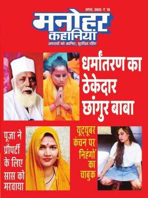 Manohar Kahaniyan Magazine Subscription