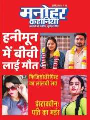 Manohar Kahaniyan Magazine Subscription