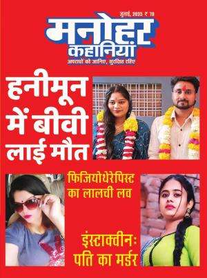 Manohar Kahaniyan Magazine Subscription