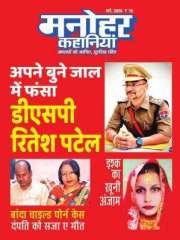 Manohar Kahaniyan Magazine Subscription