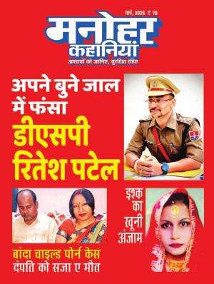 Manohar Kahaniyan Magazine Subscription