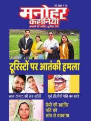 Manohar Kahaniyan Magazine Subscription
