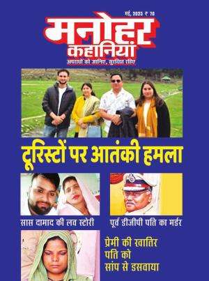 Manohar Kahaniyan Magazine Subscription