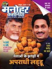 Manohar Kahaniyan Magazine Subscription