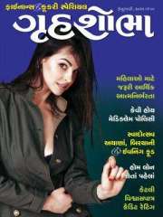 Grihshobha Gujarati Magazine Subscription