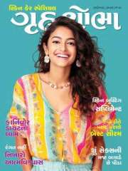 Grihshobha Gujarati Magazine Subscription