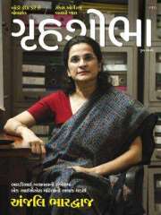 Grihshobha Gujarati Magazine Subscription