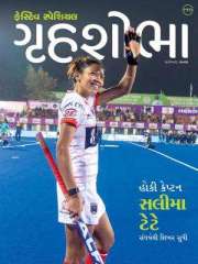Grihshobha Gujarati Magazine Subscription