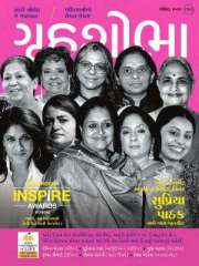 Grihshobha Gujarati Magazine Subscription