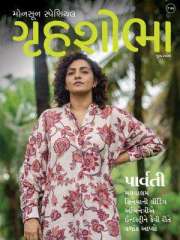 Grihshobha Gujarati Magazine Subscription