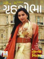 Grihshobha Gujarati Magazine Subscription