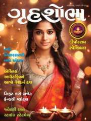 Grihshobha Gujarati Magazine Subscription