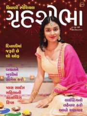 Grihshobha Gujarati Magazine Subscription