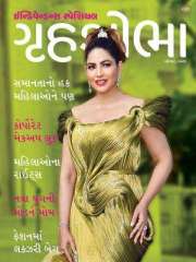 Grihshobha Gujarati Magazine Subscription
