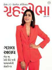 Grihshobha Gujarati Magazine Subscription