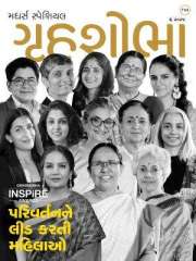 Grihshobha Gujarati Magazine Subscription