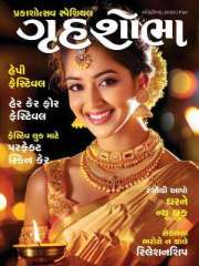 Grihshobha Gujarati Magazine Subscription