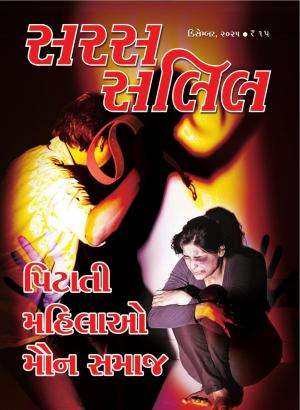 Saras Salil Gujarati Magazine Subscription Saras Salil Gujarati Magazine Subscription