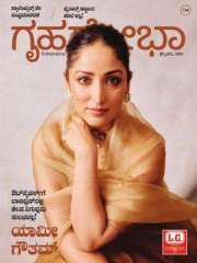Grihshobha Kannada Magazine Subscription