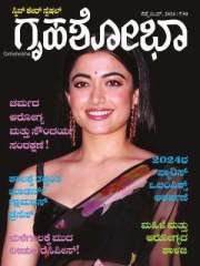 Grihshobha Kannada Magazine Subscription