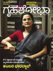 Grihshobha Kannada Magazine Subscription
